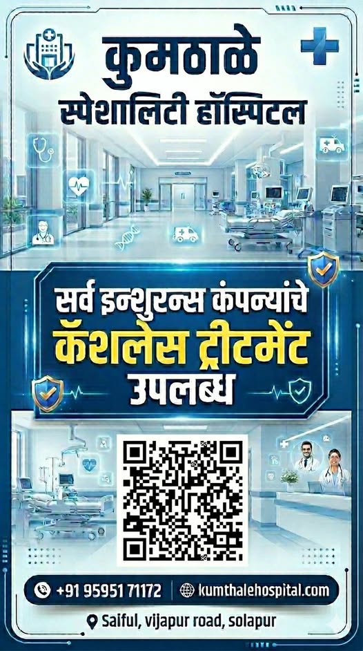 kumthalehospital